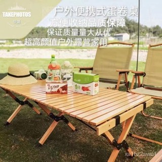 （含發票） 戶外露營折疊桌櫸木蛋捲桌鬆木蛋捲桌露營桌野餐蛋捲桌燒烤爐野餐