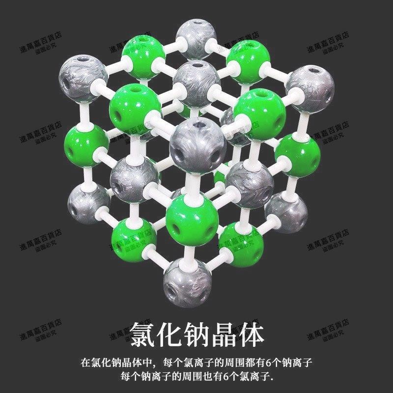 高中化學球棍模型 有機分子結構模型套裝 比例式晶體元