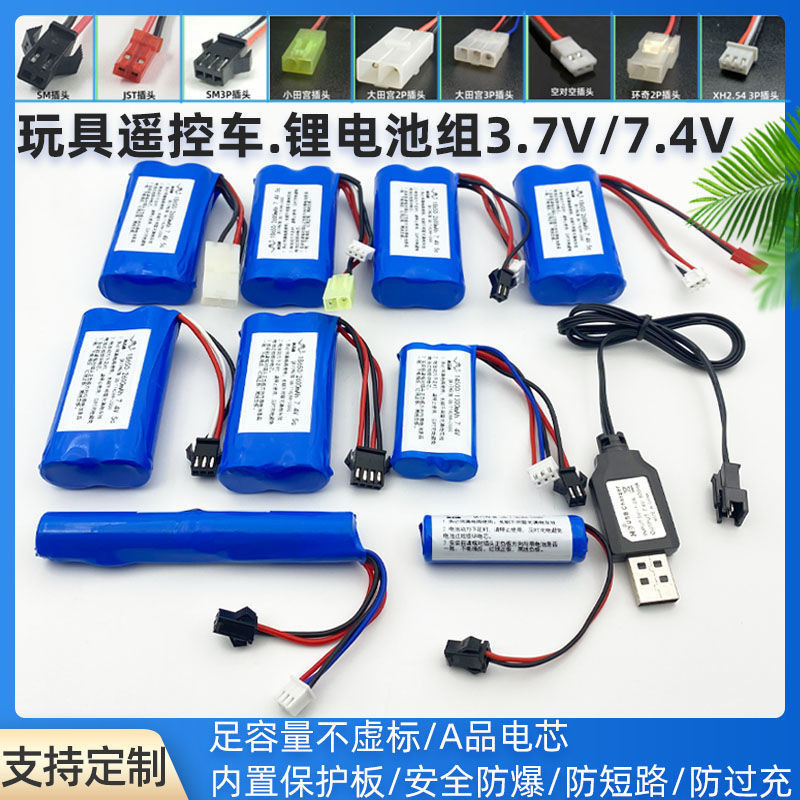 【現貨】3.7v鋰電池7.4v可充電玩具車遙控汽車挖掘機充電器通用1450018650