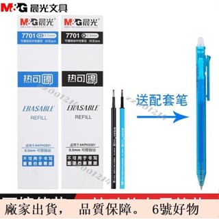 ∈晨光文具7701熱可擦按動筆芯0.5mm可擦中性替芯學生可擦筆筆芯磨易擦晶藍黑色墨984臺灣出貨🧡