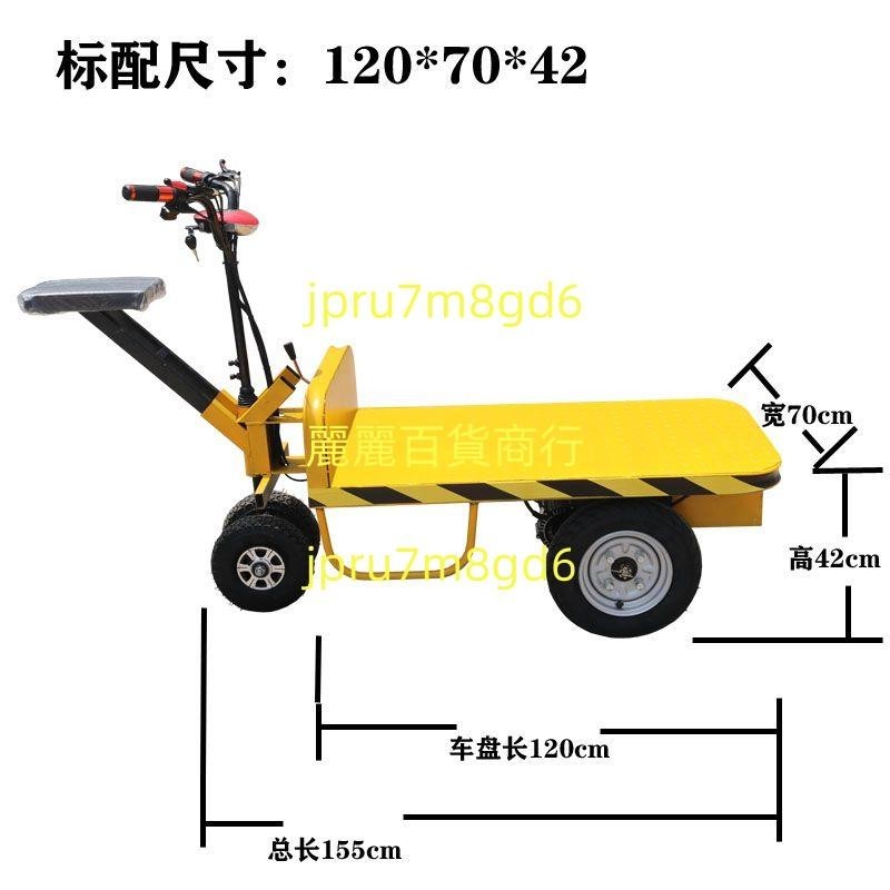 電動平板搬運車倒騎驢手推車拉貨車載重王三輪工地擺攤運輸小推車麗麗！