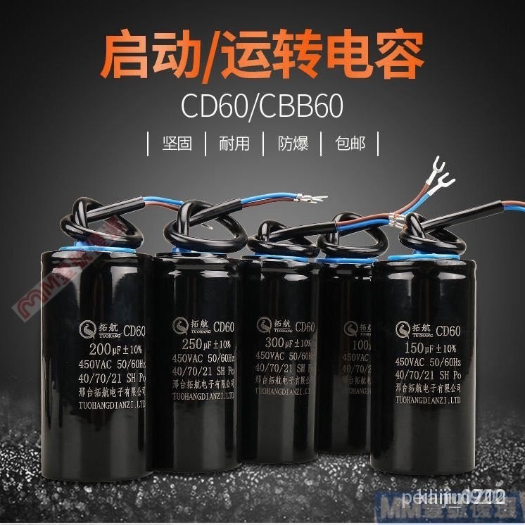 【熱銷出貨】電容器 CD60電機啟動運轉電容器450V單相電機250v30uf-100uf,100uf-500uf KK