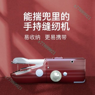 電動縫紉機小型迷你縫包機手提式家用手動家庭手工手拿袖珍縫紉機