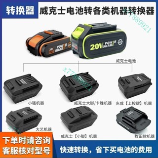 新款電池轉換器279/278轉大-藝48V/88F/A3/A6/A7牧田款東成接頭