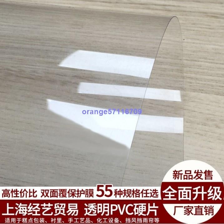 精品升级*透明塑膠板pvc硬板材透明塑膠片pvc硬片pc板透明板pvc薄片材覆膜聚香緣