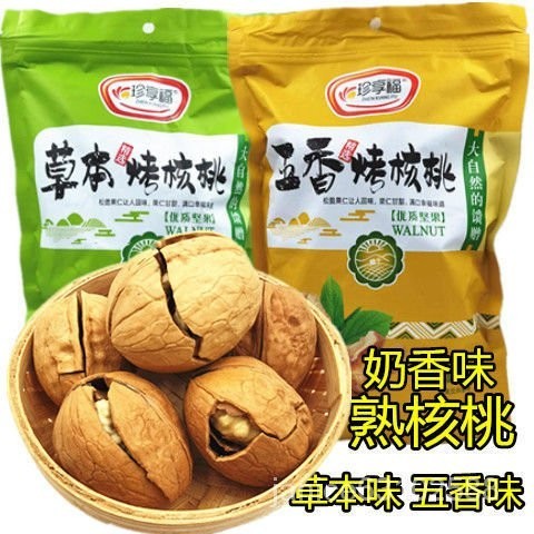 【促銷】新疆薄皮大 核桃 手捏 熟核桃 草本五香奶油500g/袋 零食