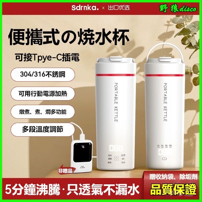 日本燒水杯便攜式usb旅行燒水壺車載燒水壺 充電寶保溫杯電熱水壺 加熱盃 加熱水盃 快煮壺 燒水壺 燒水盃 電熱水盃