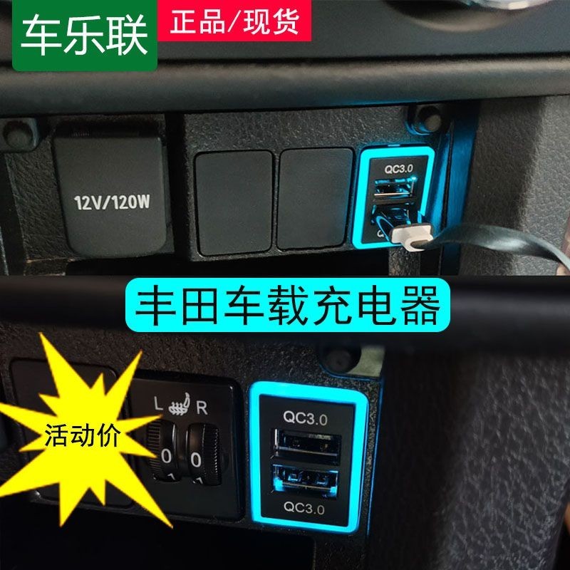 豐田Altis usb車載充電器點煙器接口QC3.0快充口改裝插座