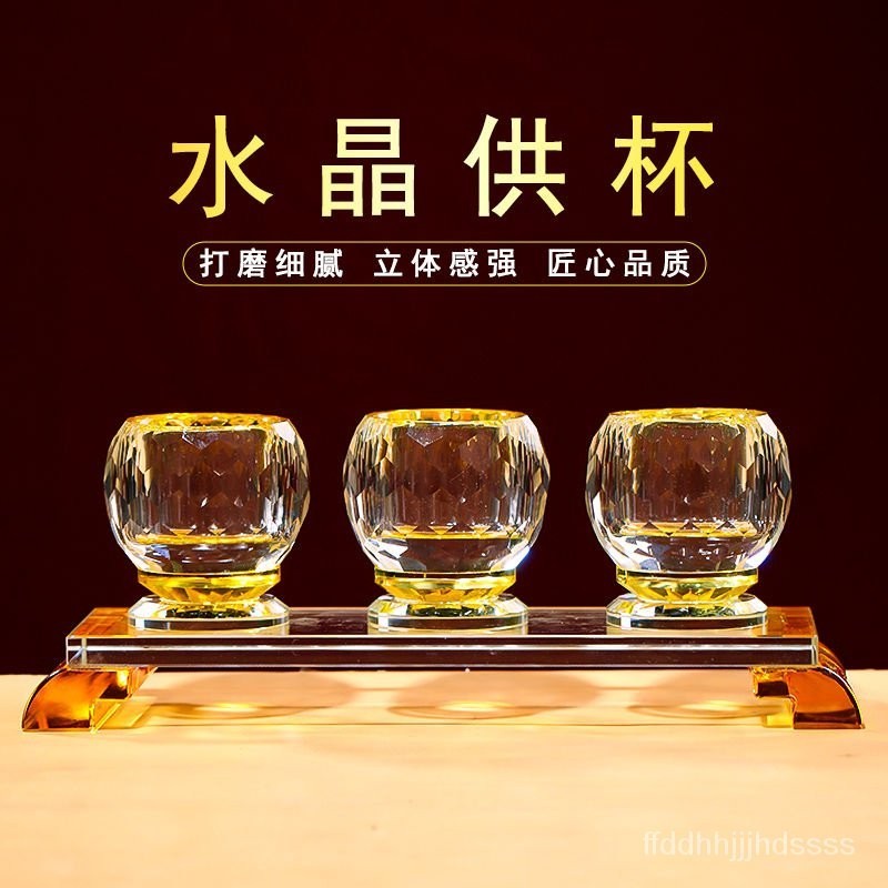 🔥水晶供水杯 供佛杯 凈水杯 貢水杯 祖先杯 敬神杯 財神杯 供佛 聖水杯 供杯 傢用佛前供水杯 佛具用品