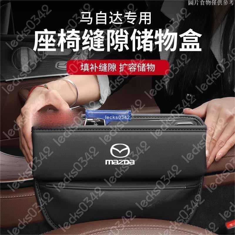 【桃園限時免運】馬自達 Mazda座椅夾縫收納盒 車用縫隙置物盒 Mazda3 Mazda5 Mazda6 CX3 CX