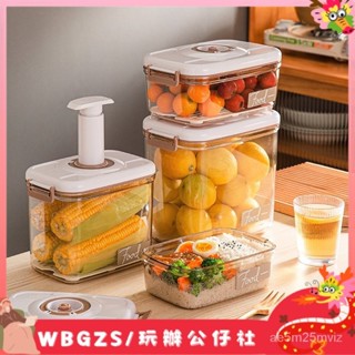 WBGZS-真空保鮮盒電動抽氣密封罐批發雜糧儲物罐廚房冰箱瀝水食物收納盒 3WUJ