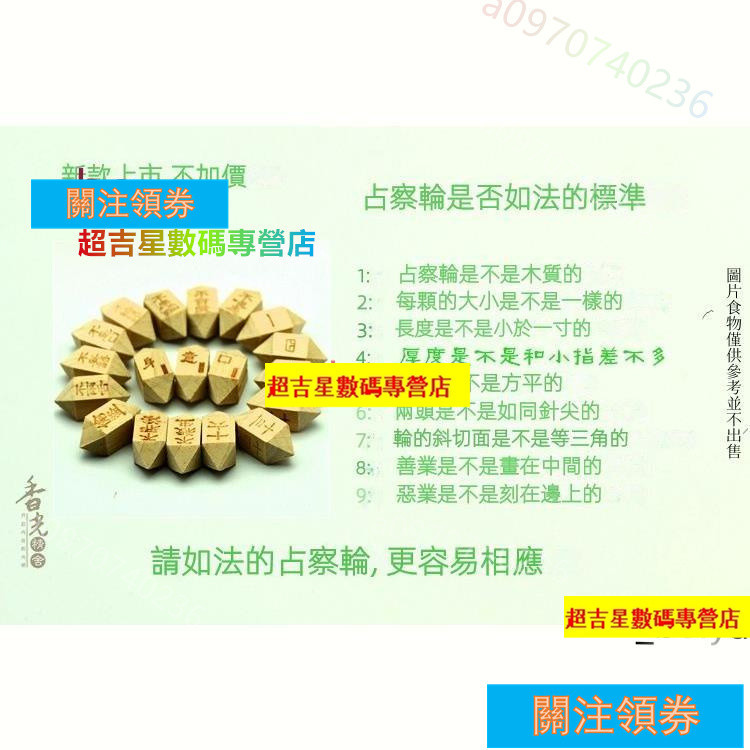 新版地藏占察輪 地藏占察輪非香木依經製作 占查輪如法結緣 如法製作 占查輪 占蔔專用 純手工 占查輪 新版地藏占察輪