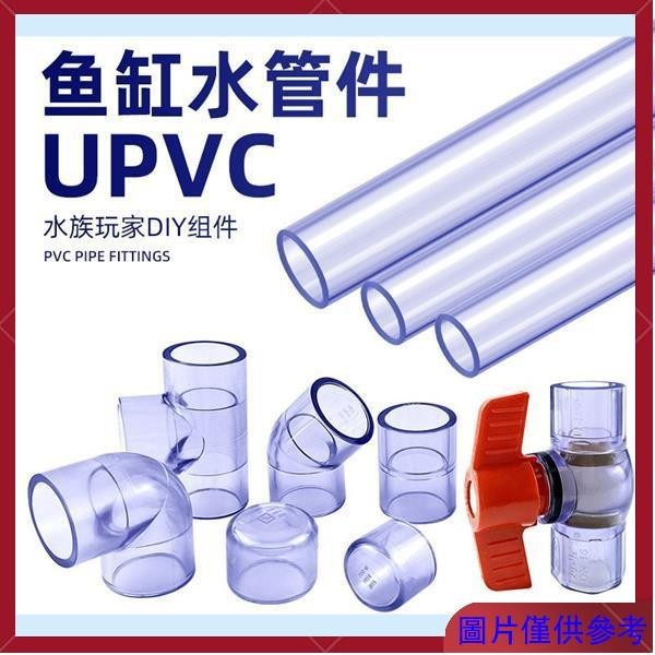 😊魚缸透明水管配件硬水管彎頭三通接頭開關UPVC水族2025給水管DIY