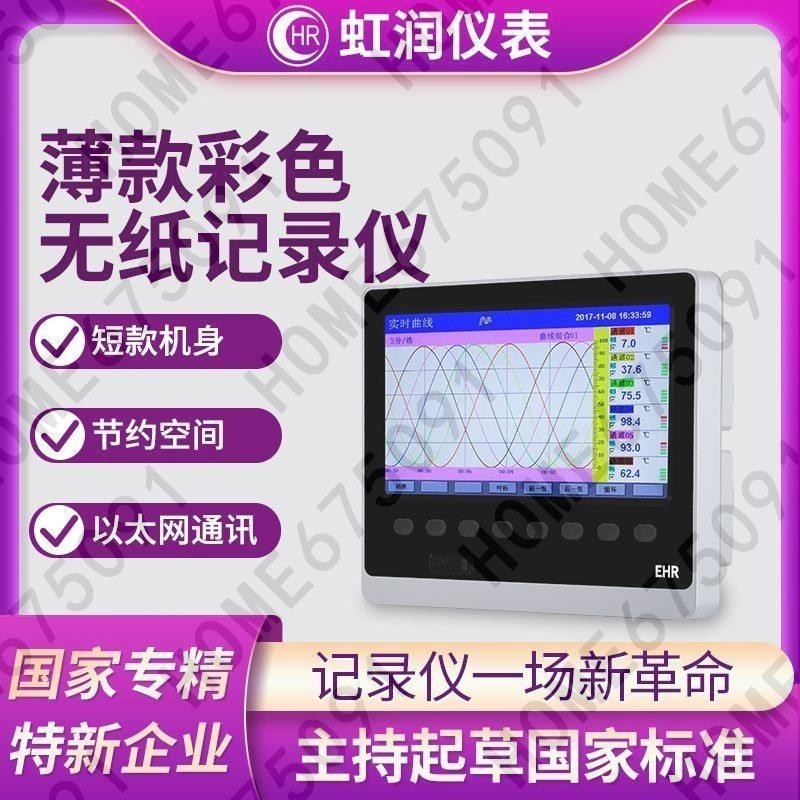 熱賣-虹潤無紙記錄儀工業溫度巡檢儀電流電壓多通/道-數據埰集監測F800