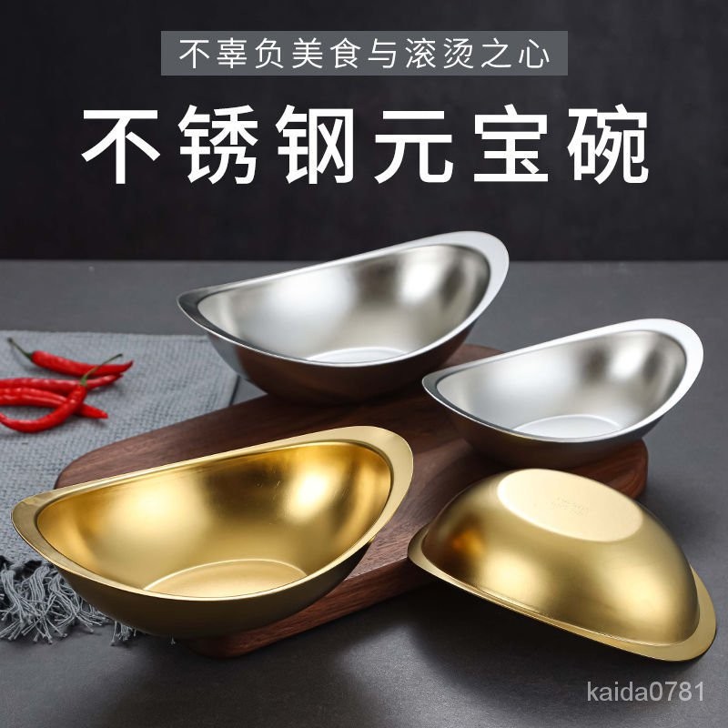 限時特價 304不銹鋼金色元寶碗小喫碟創意沙拉點心碗韓國料理涼菜碗甜品碗 MRNQ