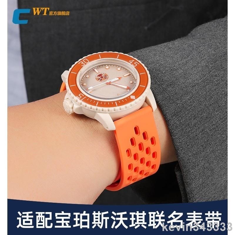 台灣出貨 適配 Swatch BLANCPAIN 斯沃琪 寶珀 聯名款 五十噚 北冰洋 磁吸 矽膠 錶帶 22mm