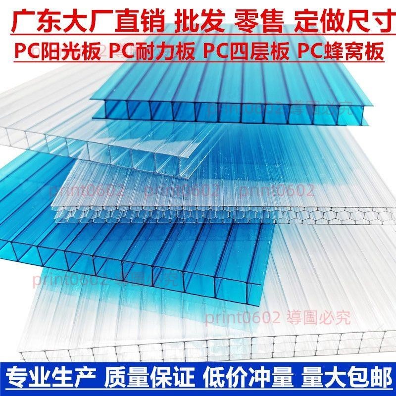 陽光板透明pc耐力板房溫室雨棚采光波浪瓦中空實心隔熱遮陽戶外板 print0602