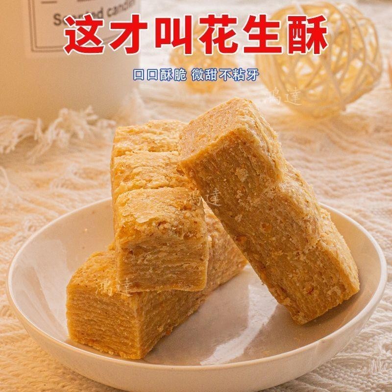 【台灣出貨】手工木錘花生酥糖傳統老式花生酥糖糕點酥脆甜食糕點兒時小吃批發熱銷款