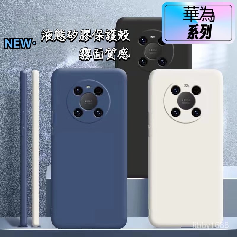 華為係列 HUAWEI 手機殼 Nova5 P30 P40 Mate10 Mate40 Pro Y9 液態矽膠殼 保護殼