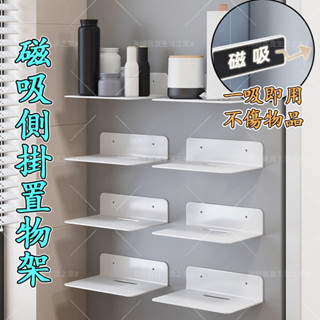[磁吸收納架]冰箱側邊架 洗衣機磁吸置物架 磁力收納盒 側壁置物架 廚房儲物籃 保鮮膜收納盒 側掛架 壁掛架