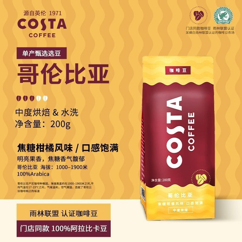 COSTA咖世家門店同款阿拉比卡咖啡豆200g手沖美式黑咖啡中度烘焙