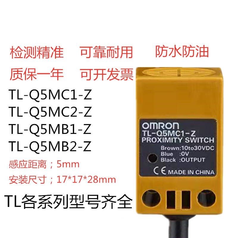 精品推薦/原裝歐姆龍方型接近開關TL-Q5MC1-Z TL-Q5MB1-Z TL-Q5MC2感應開關*可開票