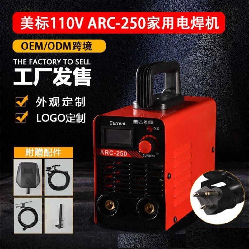 特惠***電商外貿美規110V小型家用工業ARC-250便攜式迷你美插電焊機