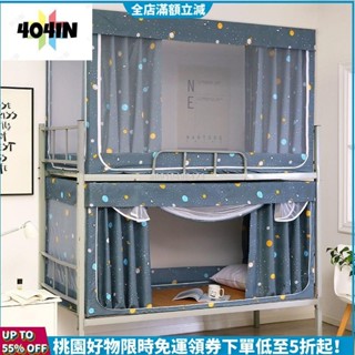 24H免運發貨🌟床簾加蚊帳一體式 物理遮 學生宿舍寢室上鋪下鋪女帶支架全封閉 上下舖 學生宿舍 宿舍床舖睡簾 安心好眠