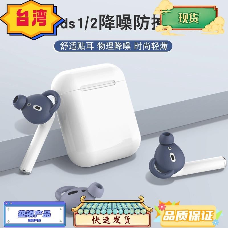 台灣熱銷 【3對組】超薄 Airpods藍牙耳機保護套 矽膠防滑運動耳塞套 airpods 2耳帽 Earpods耳機