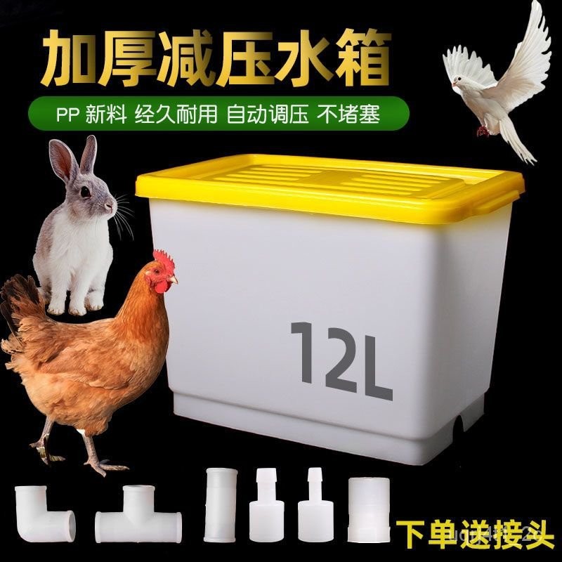 【桃園出貨】養殖用調壓減壓水箱鷄兔鴿子籠用自動飲水器配套用品加藥水桶加厚