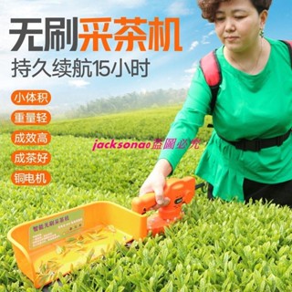 （訂金價格，聊聊諮詢）無刷電動採茶機單人便攜式小型迷你充電式茶葉採摘收集草莓修剪機