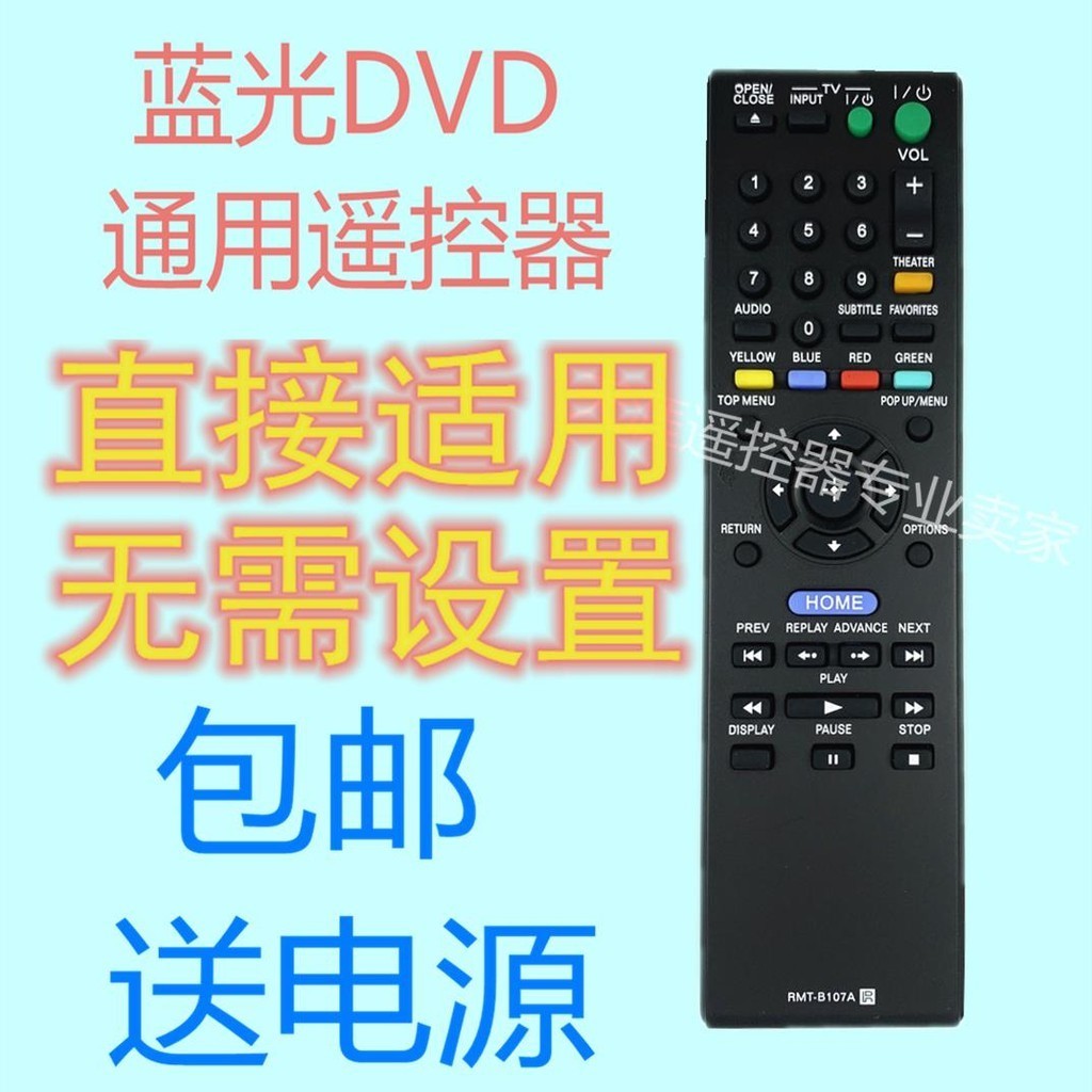 ㊣【可直接使用】適用款索尼藍光DVD遙控*RMT-B107A BDP-S470 BDPS470 BDP-S570家用遙