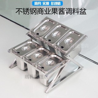 ⚡臺灣出貨⚡不銹鋼份數盆架子果醬分格小料盒奶茶店商用調味配料物料帶分數盒【瑪莉優選店】