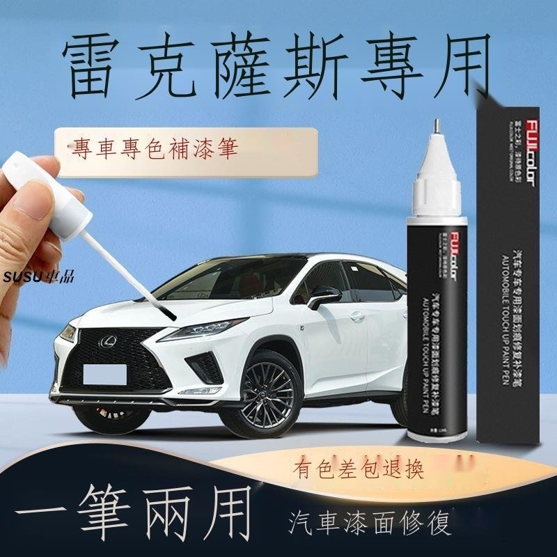 SU車品🏆Lexus凌志 雷克薩斯es200補漆筆原廠超音速鈦銀雷克薩斯RX UX LX nx車漆 男女