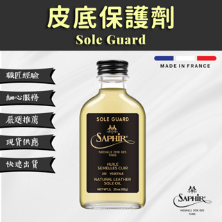 【SAPHIR莎菲爾-金質】 皮底保護劑 - 保護皮底延長使用壽命 100 mL