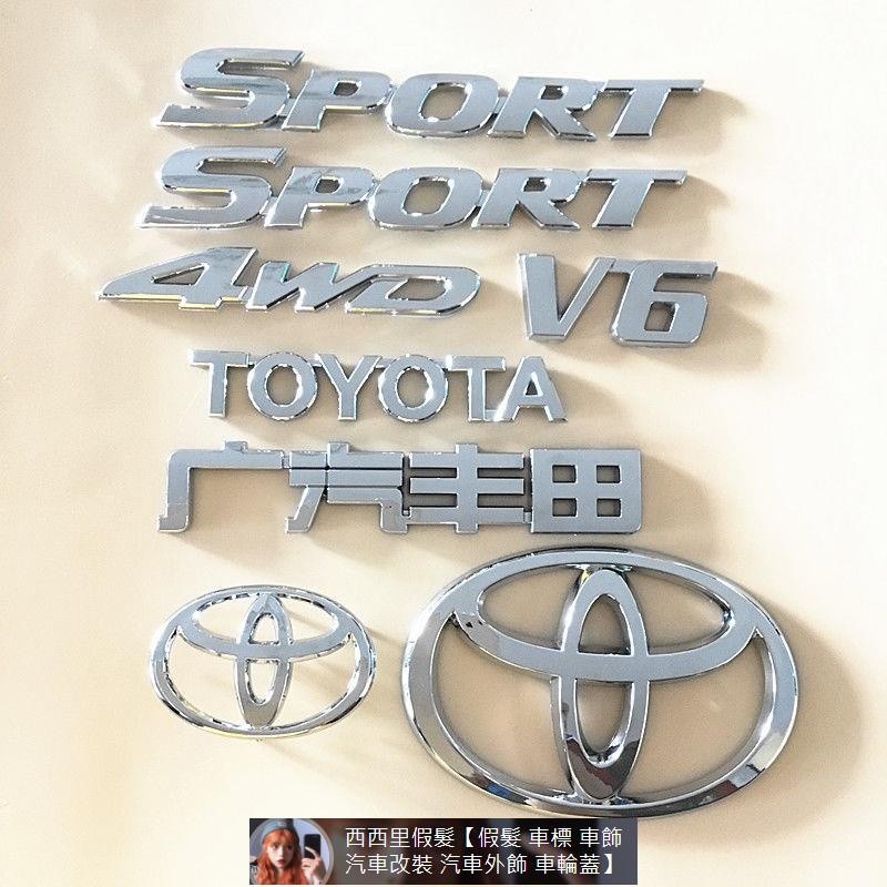 Toyota豐田Highlander漢蘭達后尾標SPORT排量V6 4WD廣汽Toyota豐田全套車標中網標車后 汽車裝