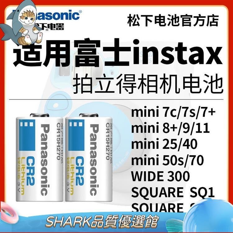 Shark品質館 拍立得電池 松下電池適用富士instax mini 7s/8/9/11/25/50/70拍立得相機電池