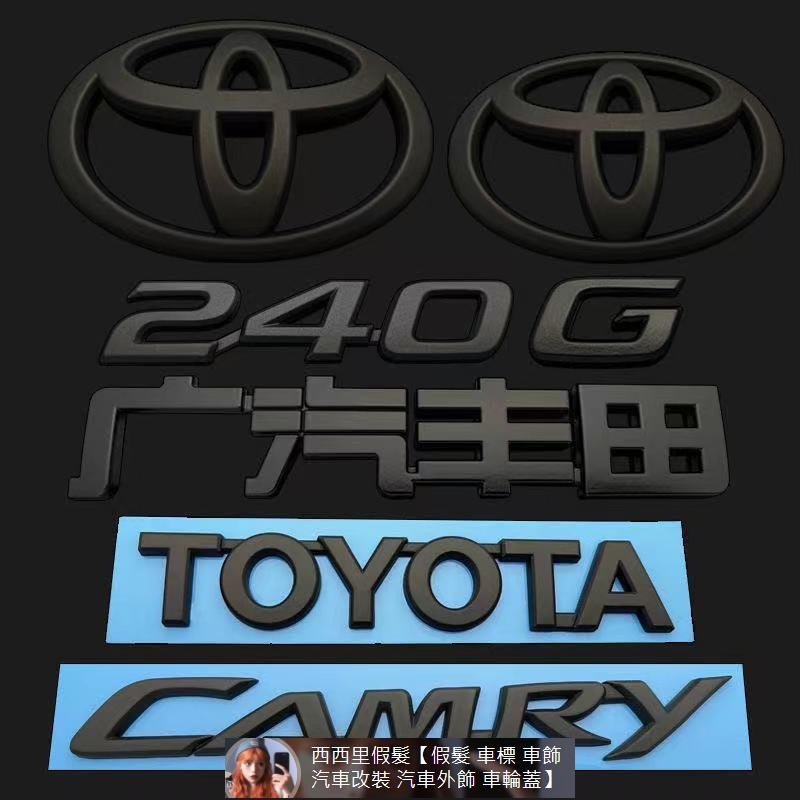 Camry凱美瑞Toyota豐田車標改裝黑色 廣汽Toyota豐田CAMRY字方向盤英文標后尾箱車標 汽車裝飾 汽車裝飾