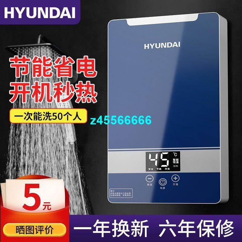 🌓夢裡🌓HYUNDAI/即熱式電熱水器超薄小型家用淋浴洗澡恒溫廚寶速熱衛生間KHK