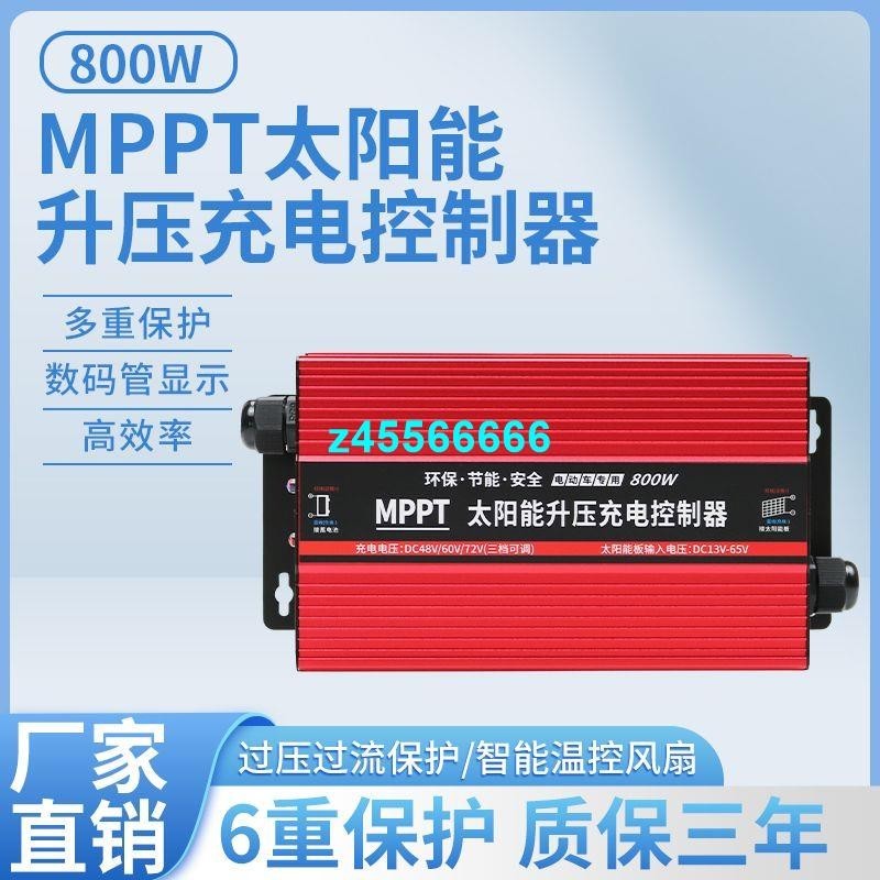 🌓夢裡🌓創宇MPPT光伏板升壓控制器800W太陽能電動車專用充電器48V60V72VKHK