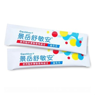 景嶽 舒敏安益生菌粉包 D133406 [COSCO代購5]