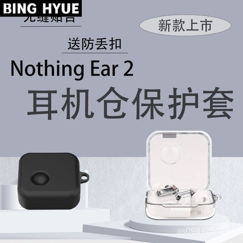 新款適用Nothing Ear 2無綫耳機保護套液態防摔簡約硅膠全包軟殻 CDPG