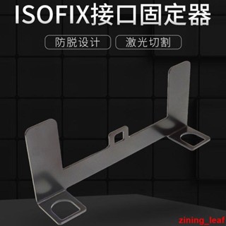 熱賣%ISOFIX接口安裝支架通用型汽車兒童安全座椅配件Latch接口固定器