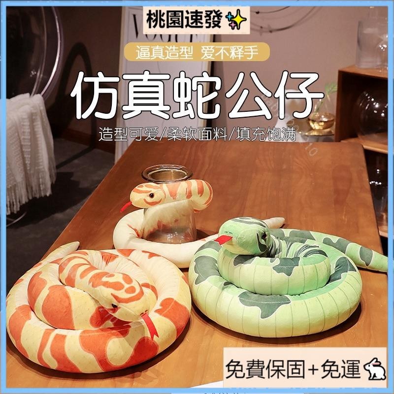 🔥台灣熱銷🔥卡通仿真蛇公仔 花斑蛇蟒蛇毛絨玩具 惡搞道具節日禮物