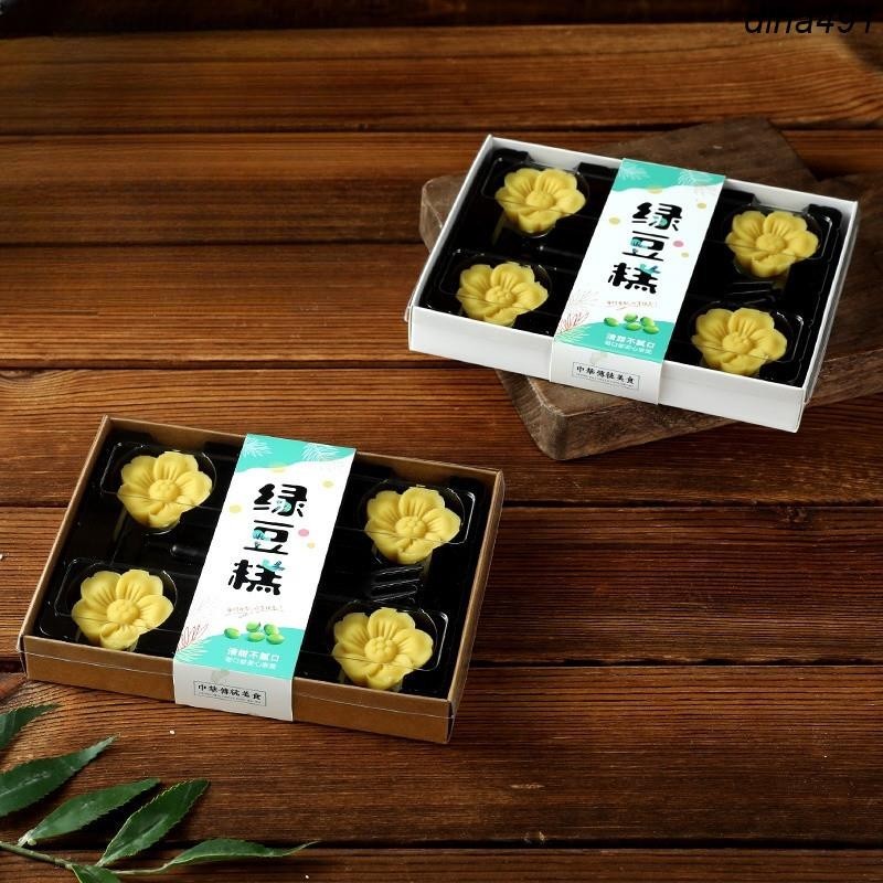 熱銷︱綠豆糕包裝瑞麗花形綠豆糕包裝盒 6粒裝 一次性透明袋 綠豆冰糕盒子 包裝盒
