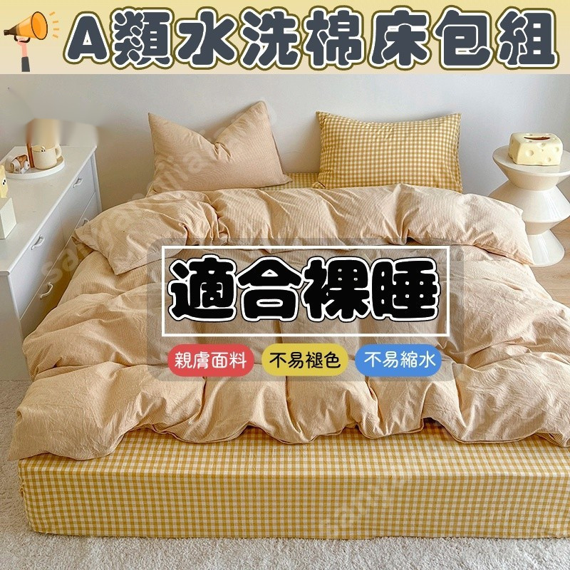 日係無印水洗棉床包組 素色雙人床包組 薄被套 兩用被 素色床包 漸層床包 雙人床包 單人床單 床罩 雙人加大