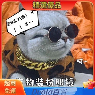 ✨台灣發貨✨寵物眼鏡 貓咪墨鏡 寵物拍照裝飾品 狗狗太陽鏡 貓咪眼鏡