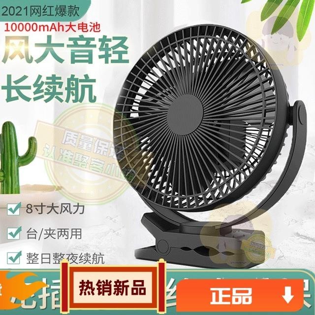 台灣熱銷 充電風扇 10000超大毫安電容量 8吋 5吋 靜音舒適 长续航 日本监制 推車風扇 台夾充插兩用 便携式風扇