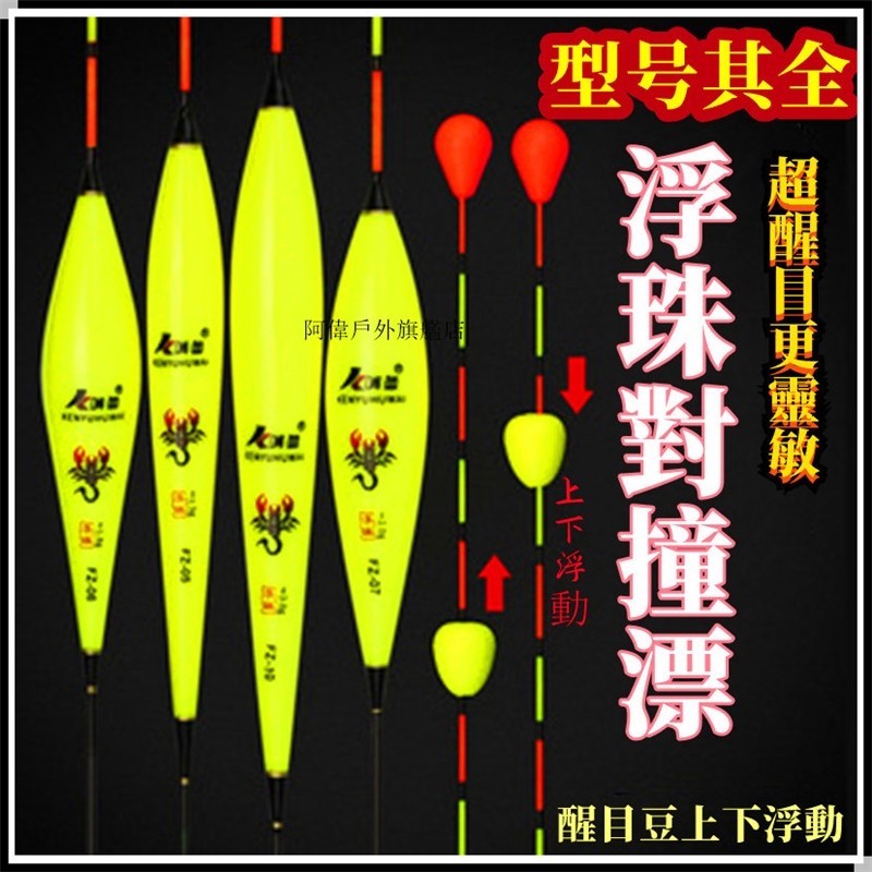 ✁【漁者必備】醒目浮標 浮珠對撞 池塘浮標 池釣浮標 納米浮漂 奈米浮標 路亞浮漂座 鯽魚浮標 釣蝦長標 钓鱼浮標 溪釣