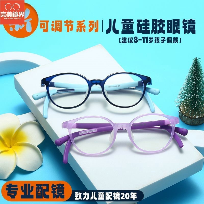 兒童防藍光眼鏡 兒童眼鏡框 男女兒童硅膠眼鏡8-11歲圓形鏡框專業配鏡舒適學生防藍光近視眼鏡